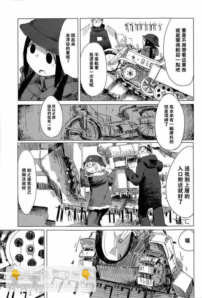 《少女终末旅行》第6话 第18页