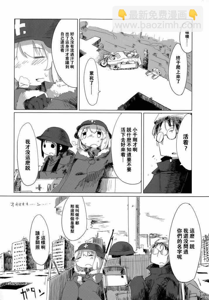《少女终末旅行》第6话 第19页