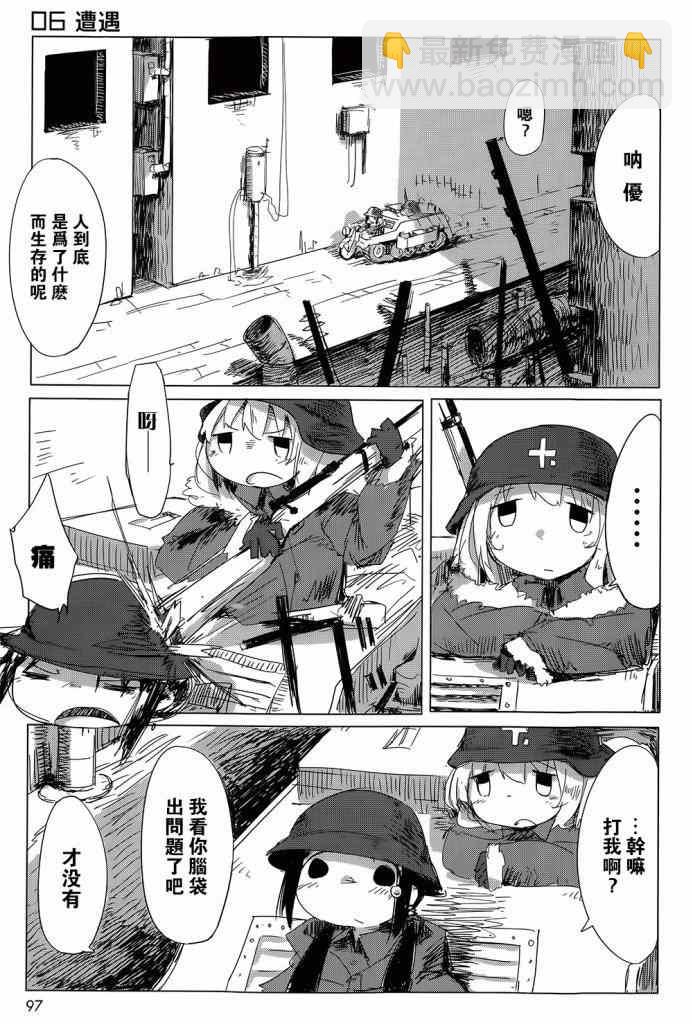 《少女终末旅行》第6话 第2页