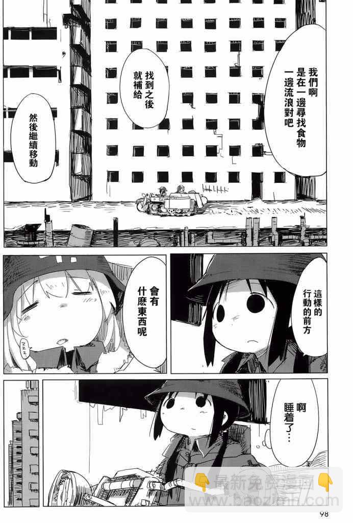 《少女终末旅行》第6话 第3页