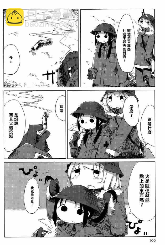 《少女终末旅行》第6话 第5页