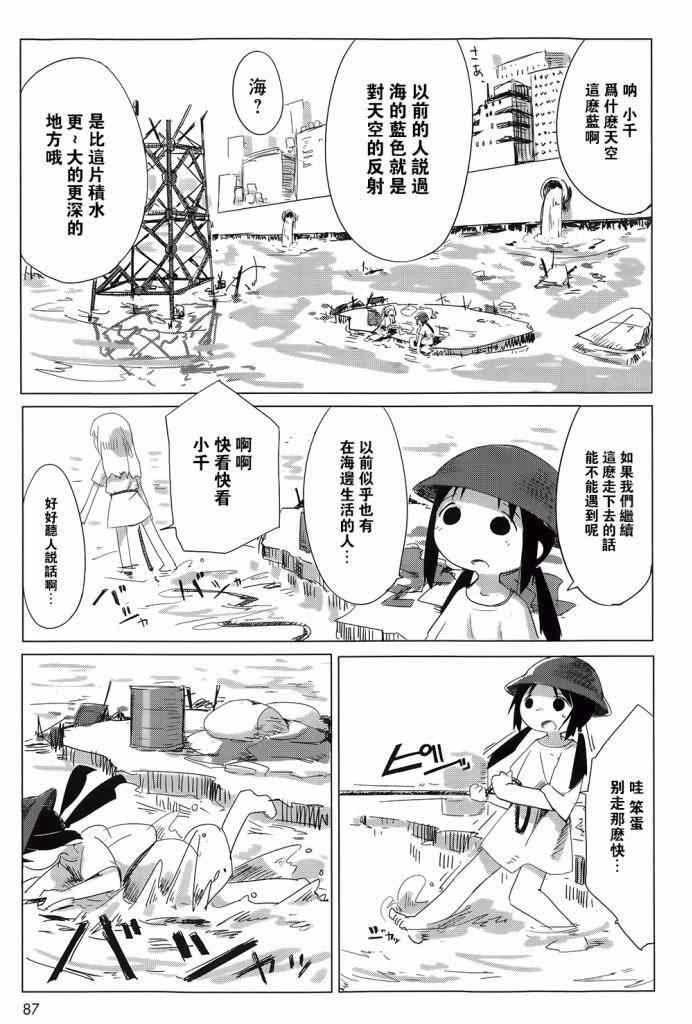 《少女终末旅行》第5话 第10页