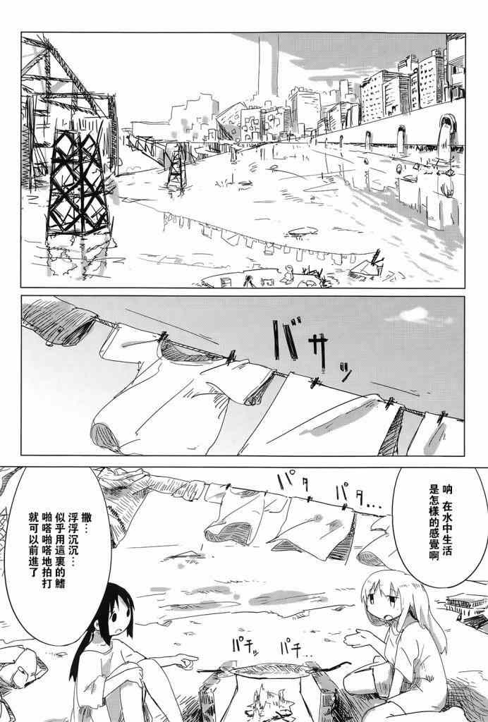 《少女终末旅行》第5话 第14页