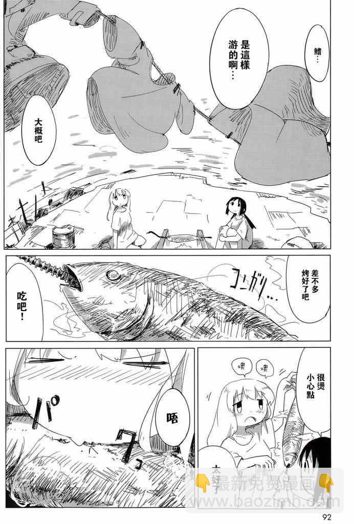 《少女终末旅行》第5话 第15页