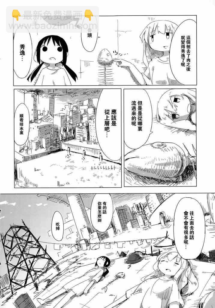 《少女终末旅行》第5话 第17页