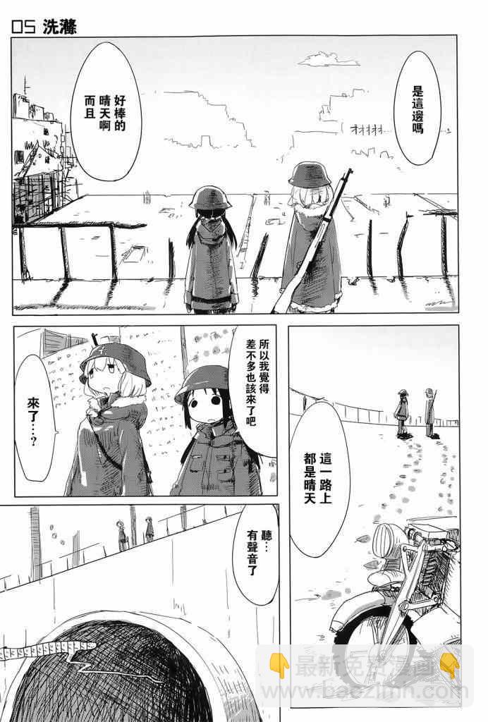 《少女终末旅行》第5话 第2页