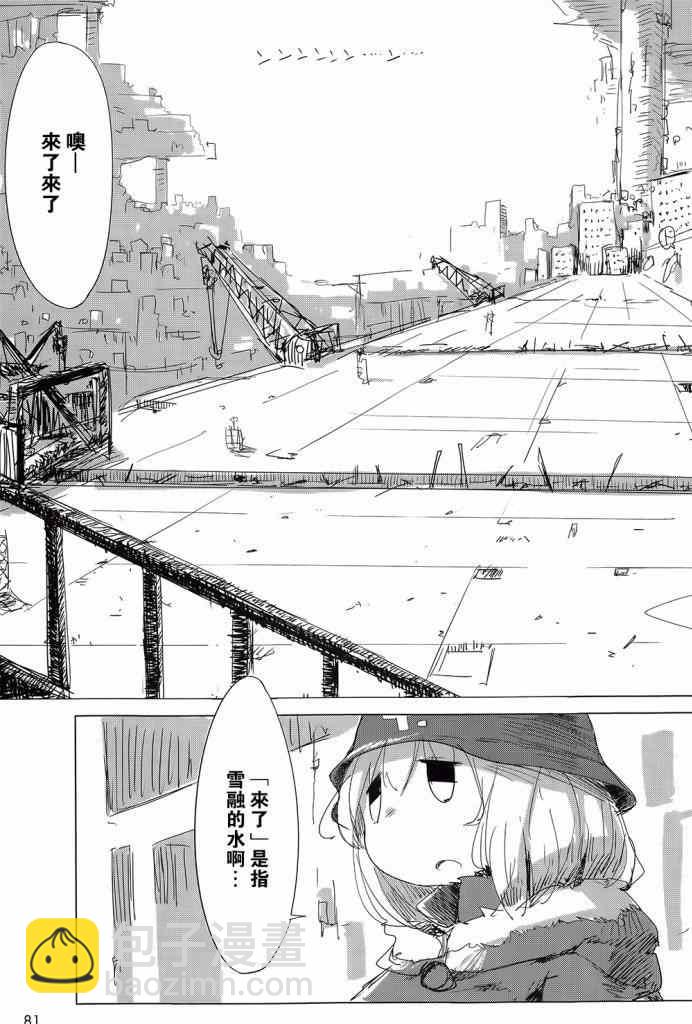 《少女终末旅行》第5话 第4页