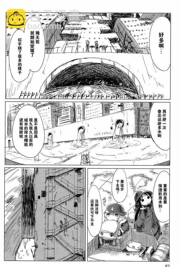 《少女终末旅行》第5话 第5页