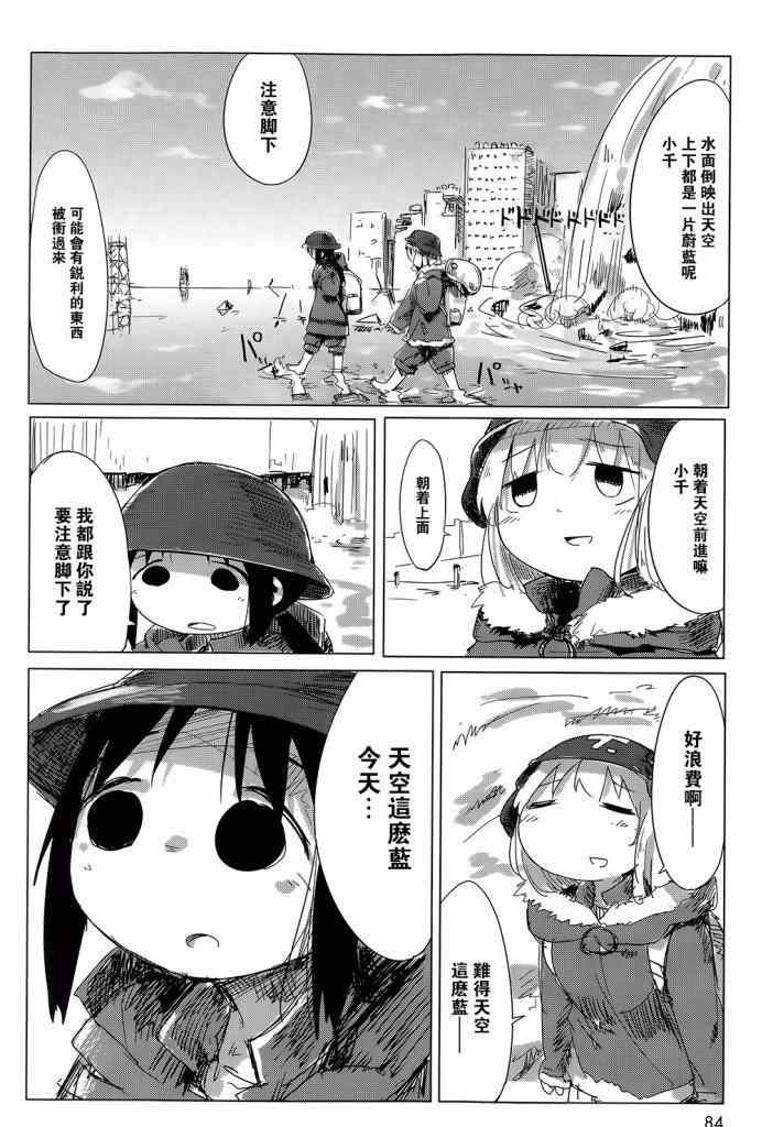 《少女终末旅行》第5话 第7页