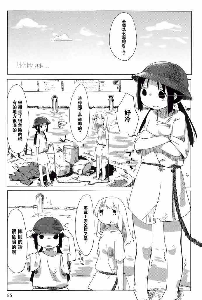 《少女终末旅行》第5话 第8页