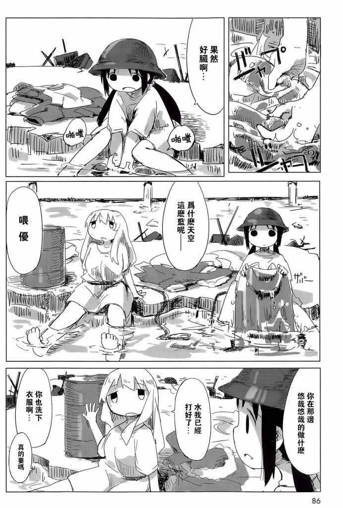 《少女终末旅行》第5话 第9页