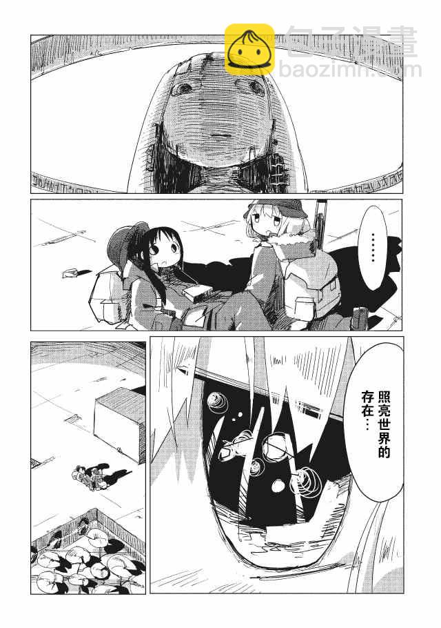 《少女终末旅行》第9话 第11页