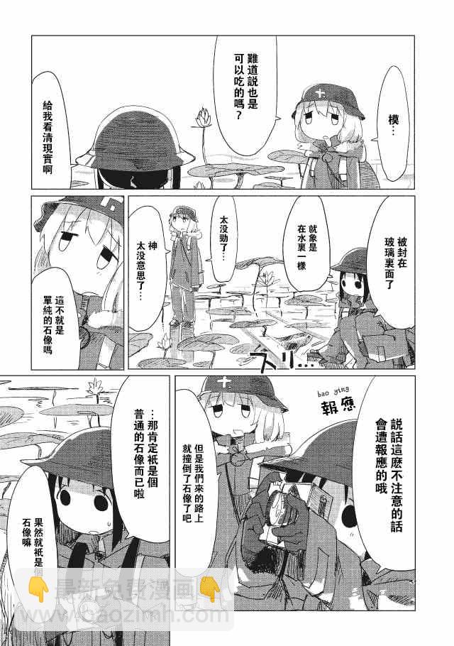 《少女终末旅行》第9话 第13页