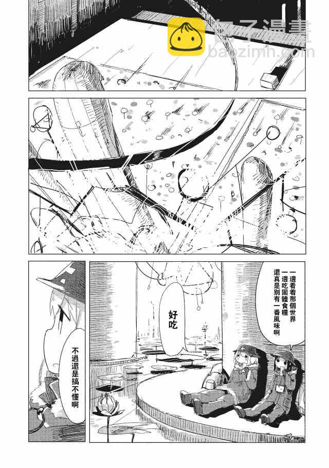 《少女终末旅行》第9话 第14页