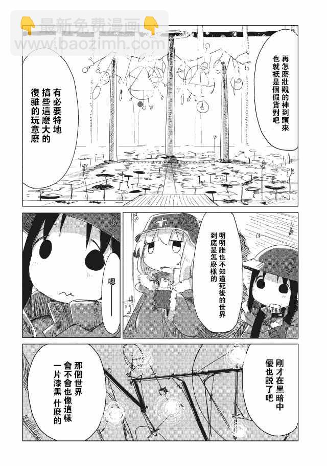 《少女终末旅行》第9话 第15页