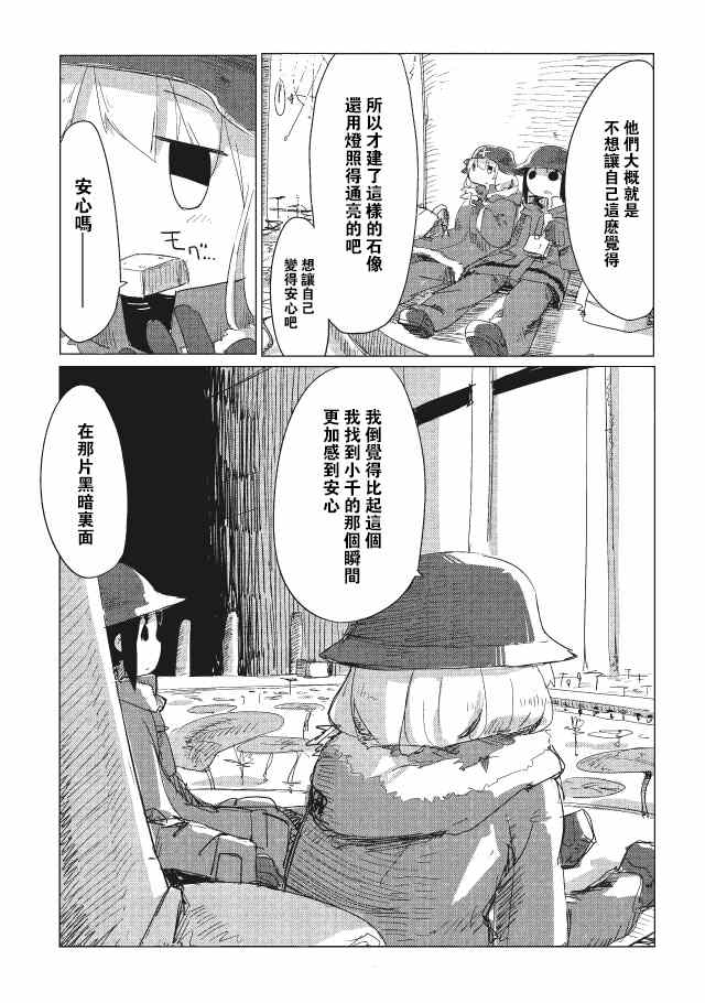 《少女终末旅行》第9话 第16页