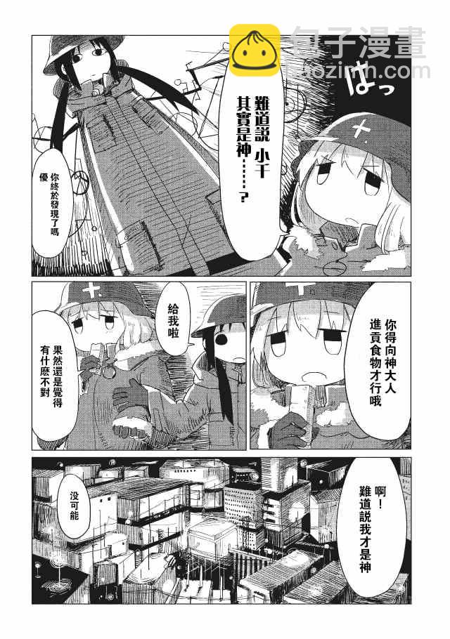 《少女终末旅行》第9话 第17页