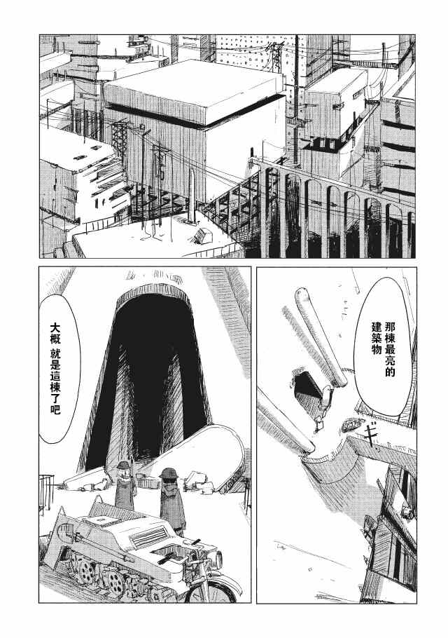 《少女终末旅行》第9话 第1页