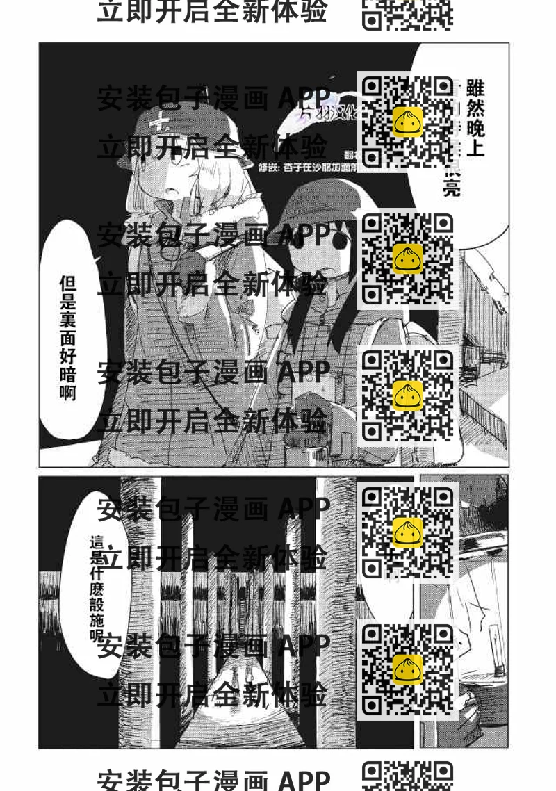 《少女终末旅行》第9话 第2页