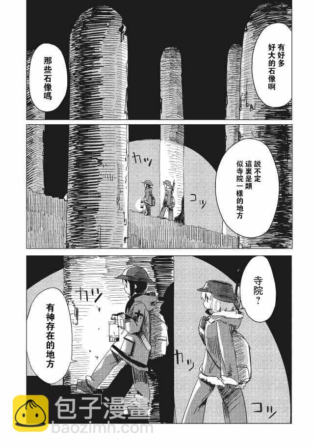 《少女终末旅行》第9话 第3页