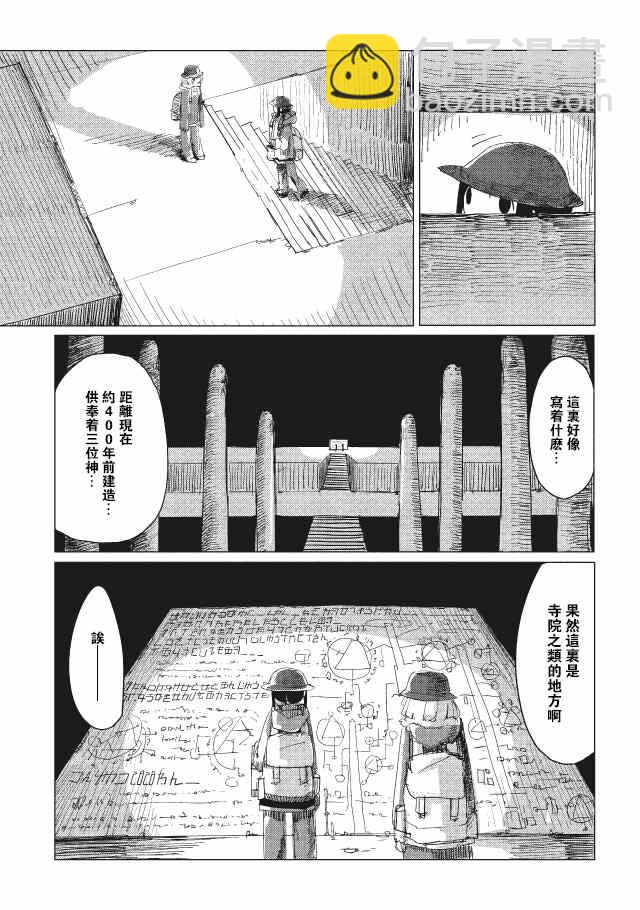《少女终末旅行》第9话 第5页