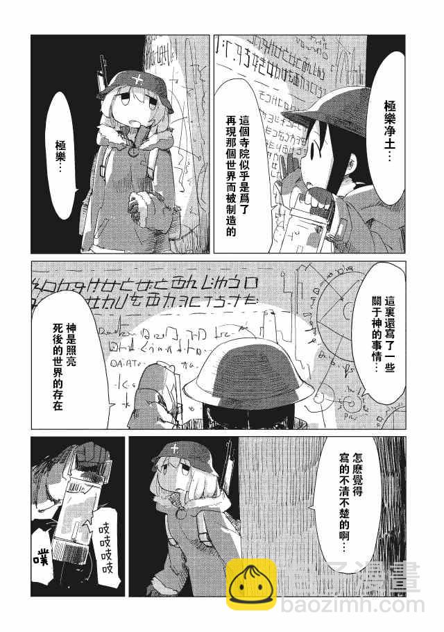 《少女终末旅行》第9话 第6页