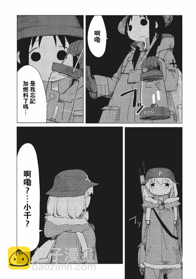 《少女终末旅行》第9话 第7页