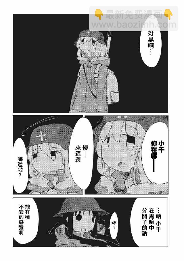 《少女终末旅行》第9话 第8页