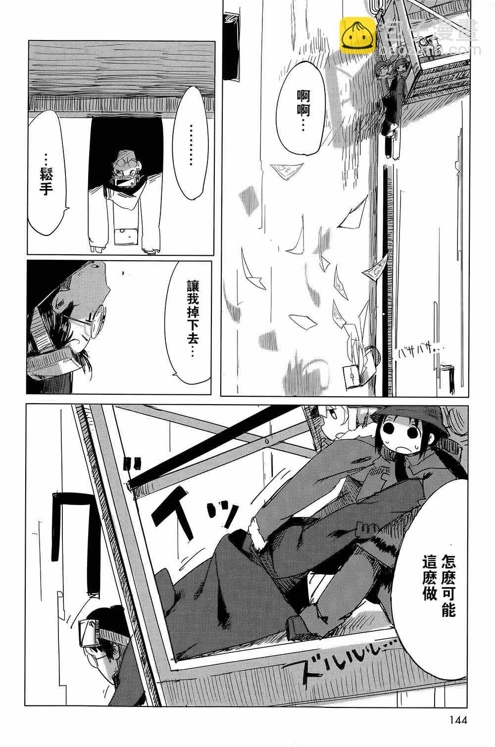 《少女终末旅行》第8话 第12页