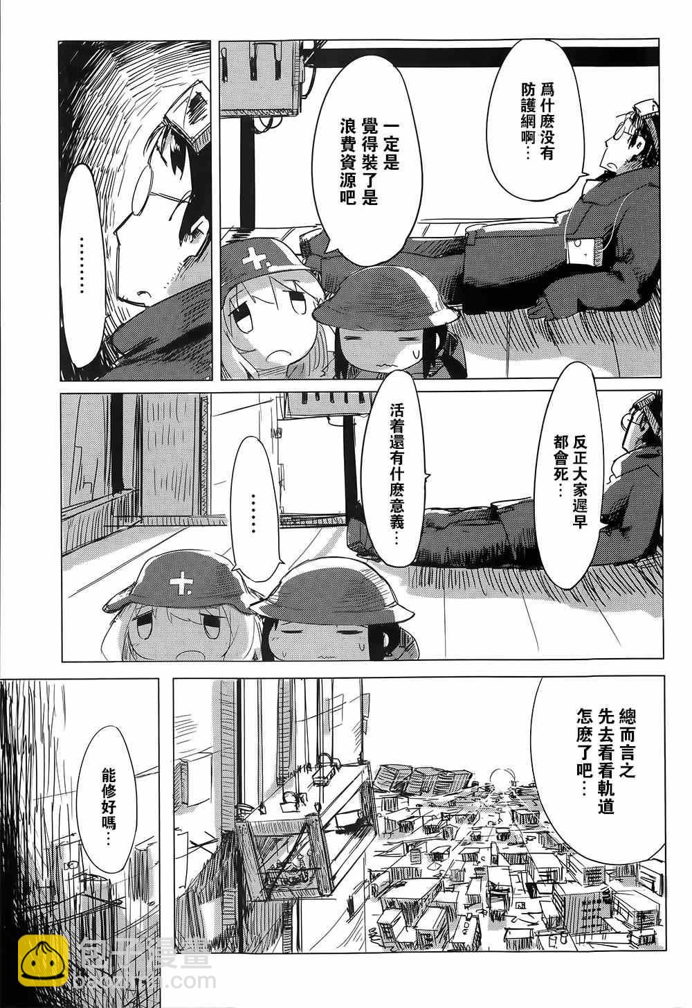 《少女终末旅行》第8话 第13页