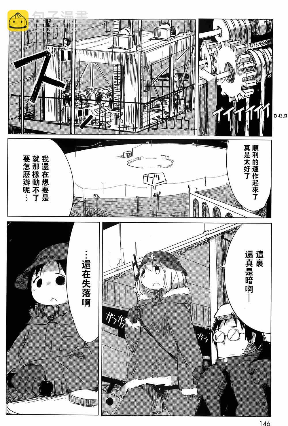 《少女终末旅行》第8话 第14页