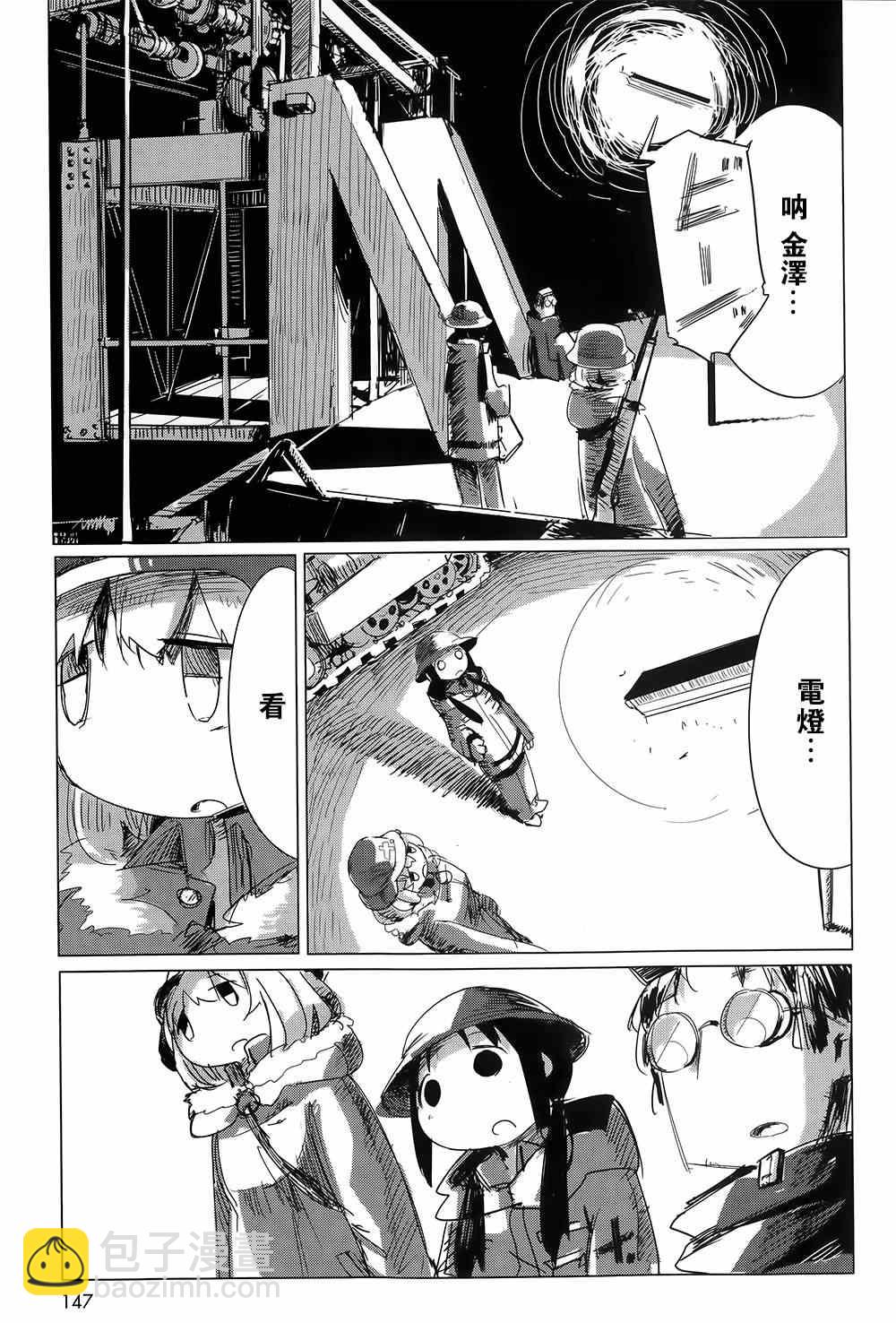 《少女终末旅行》第8话 第15页