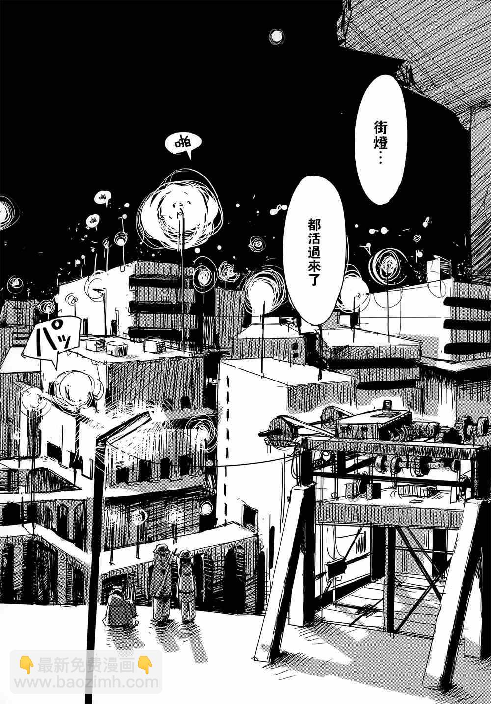《少女终末旅行》第8话 第16页