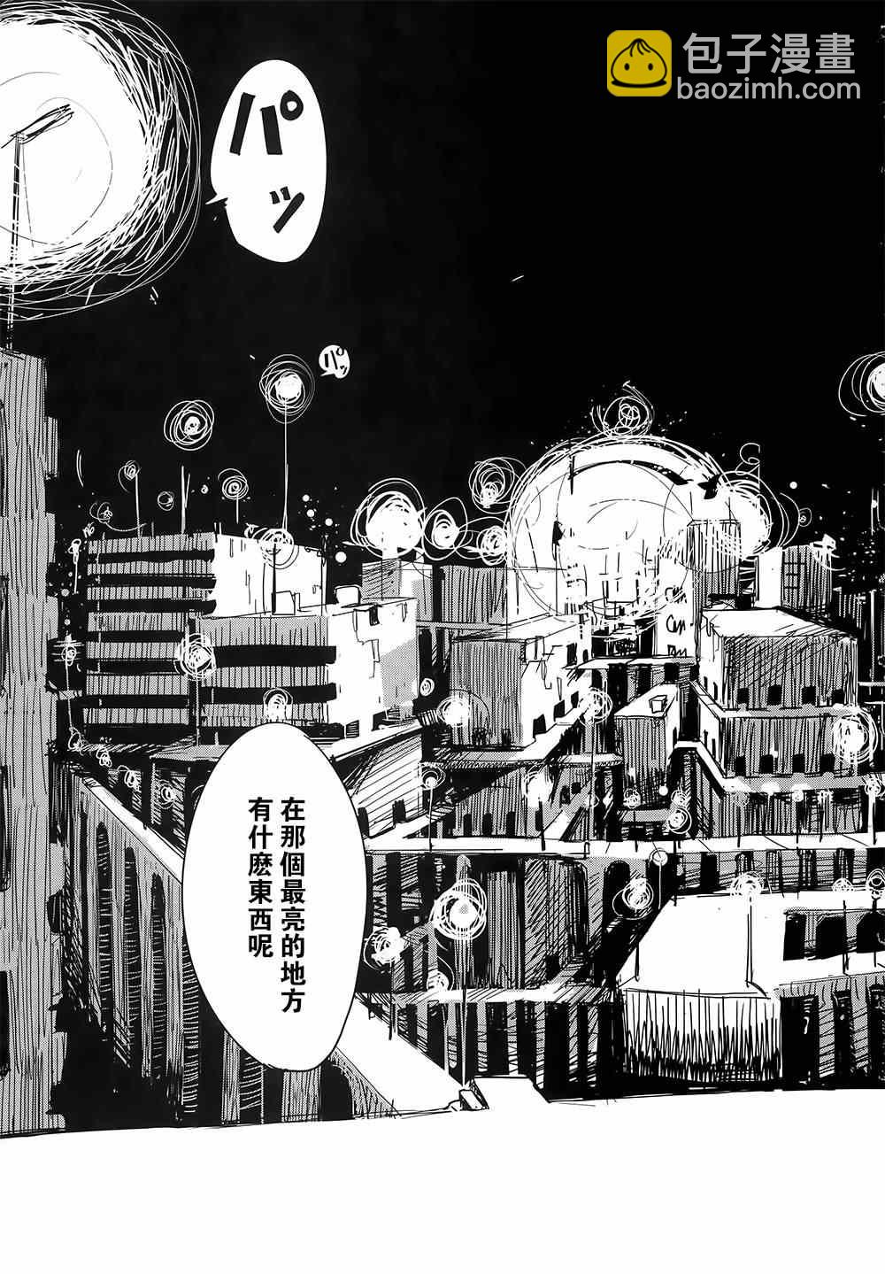 《少女终末旅行》第8话 第17页