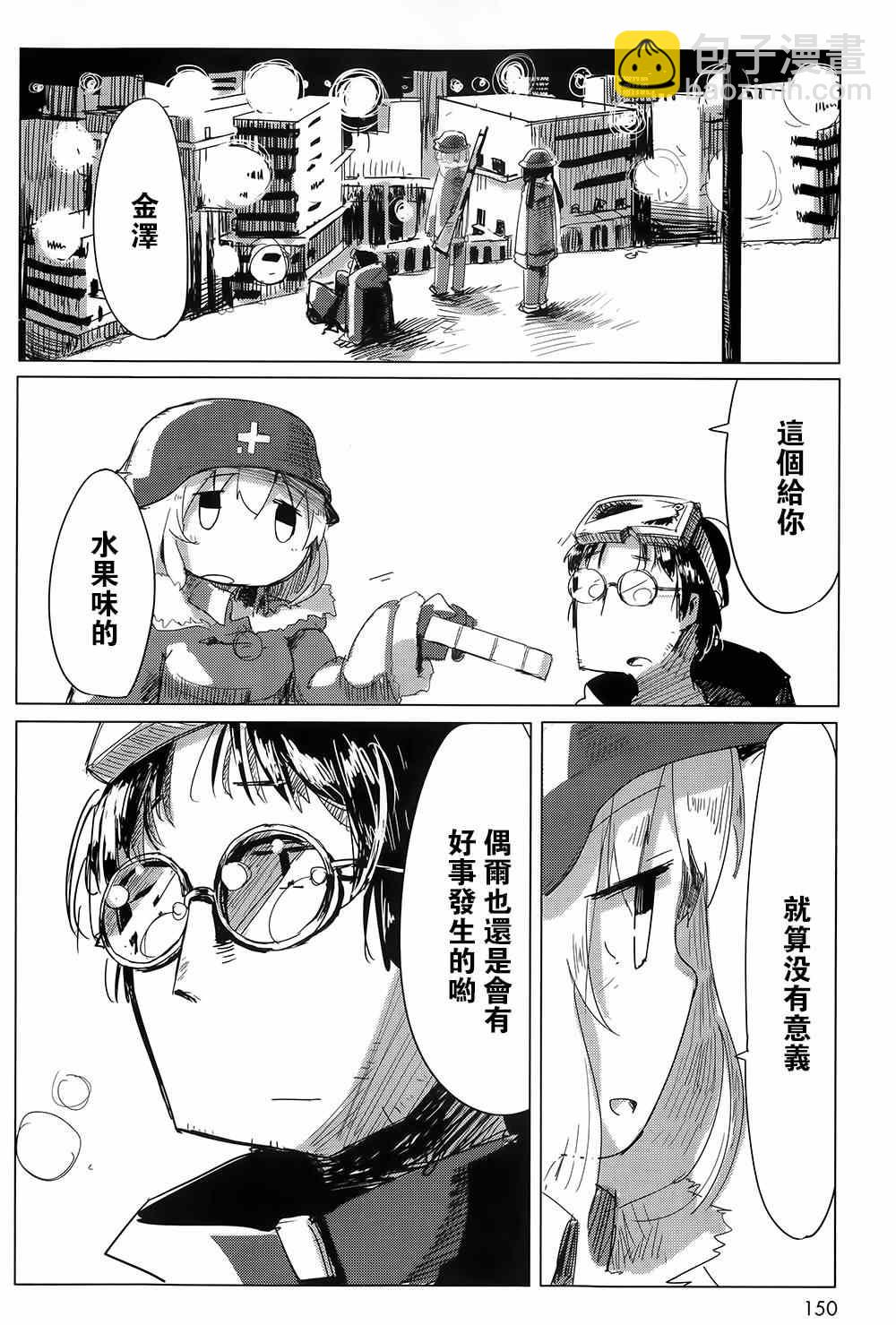 《少女终末旅行》第8话 第18页