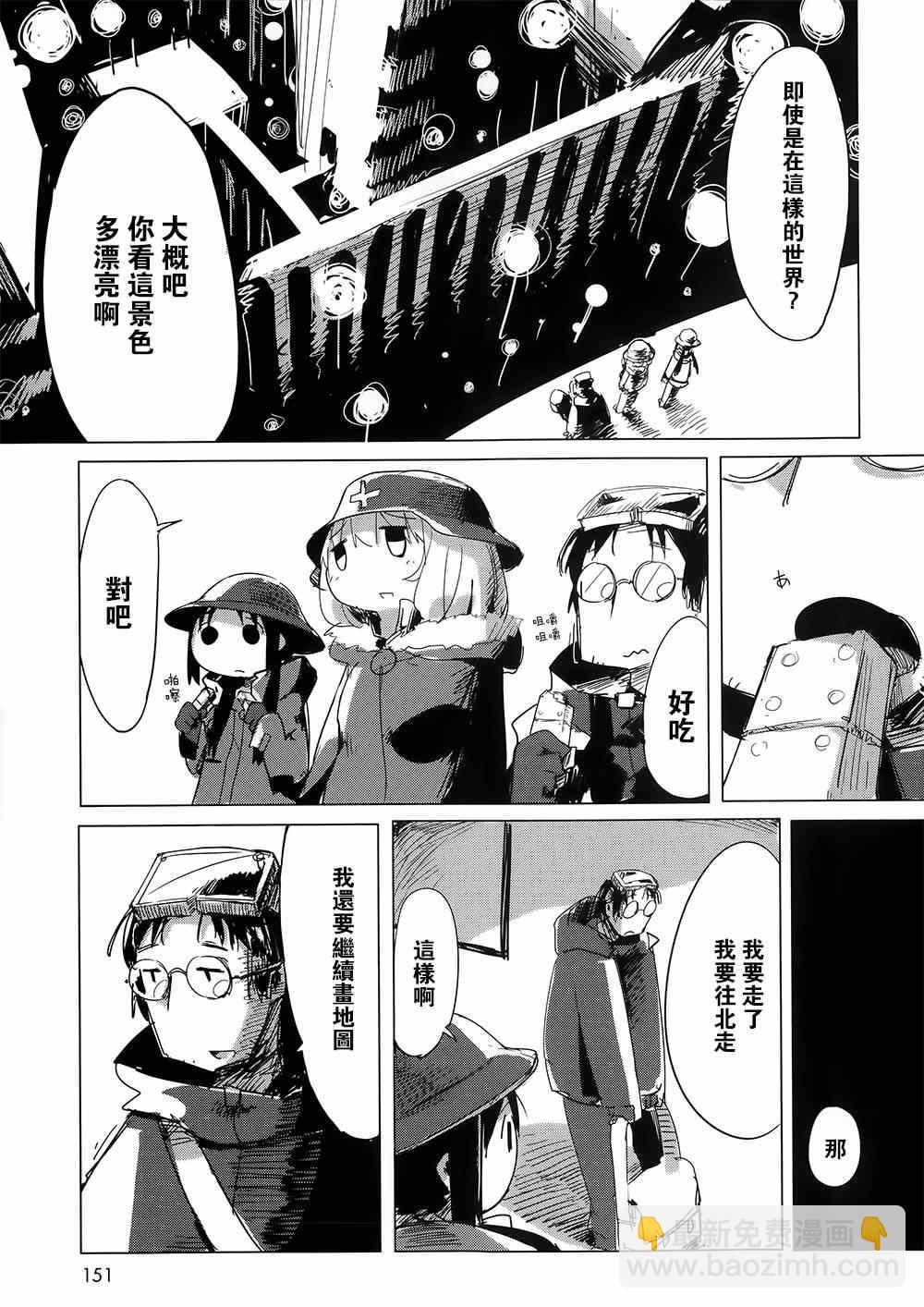《少女终末旅行》第8话 第19页