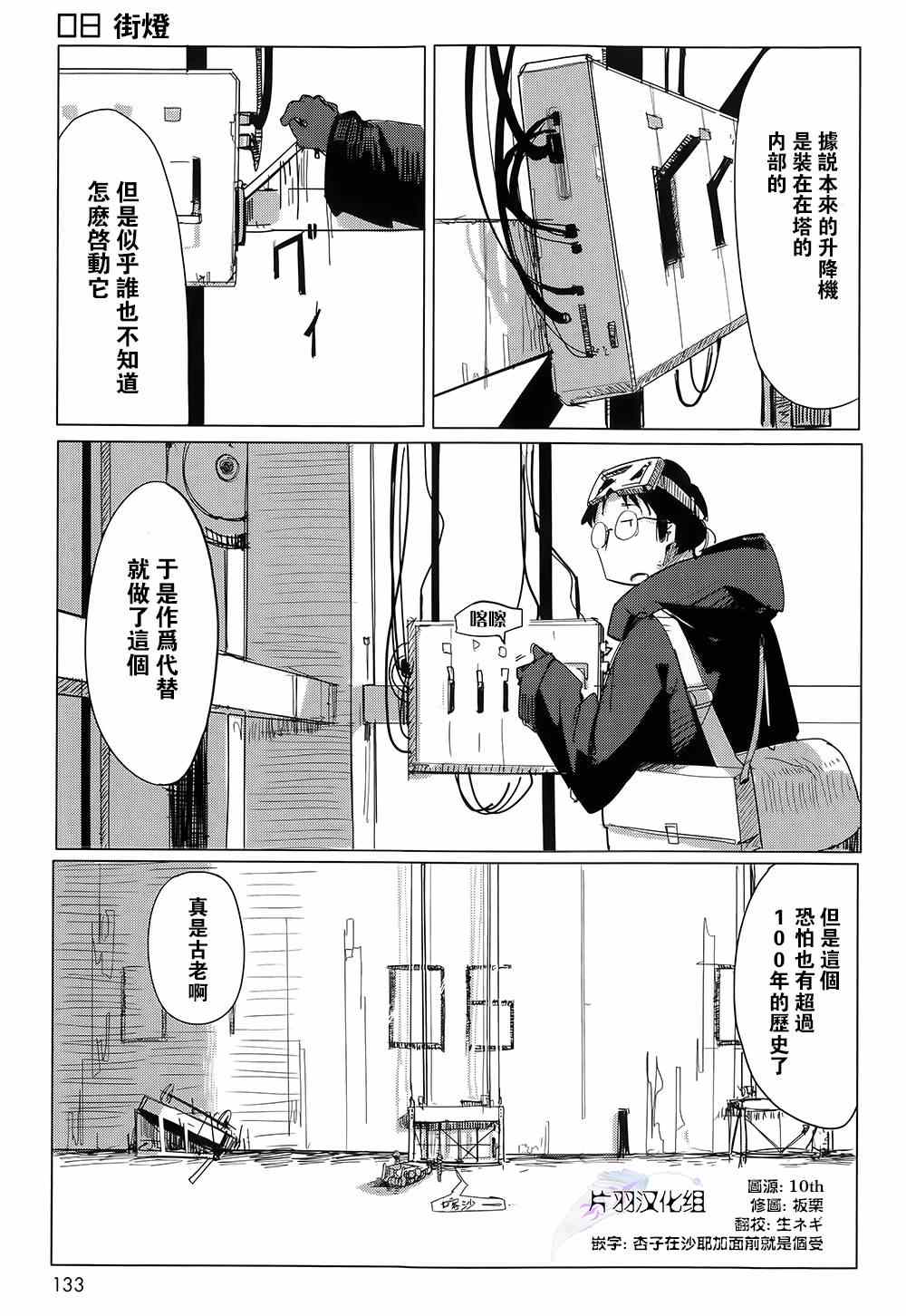 《少女终末旅行》第8话 第1页