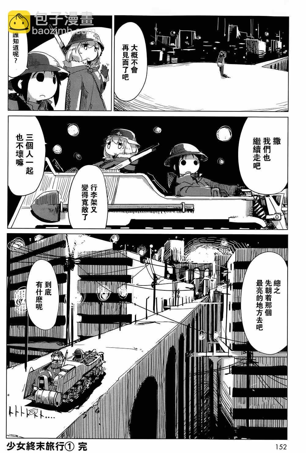 《少女终末旅行》第8话 第20页