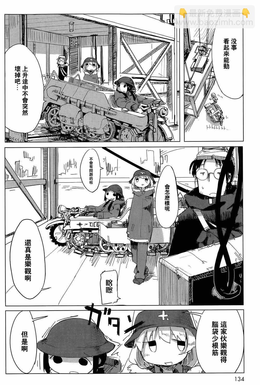 《少女终末旅行》第8话 第2页
