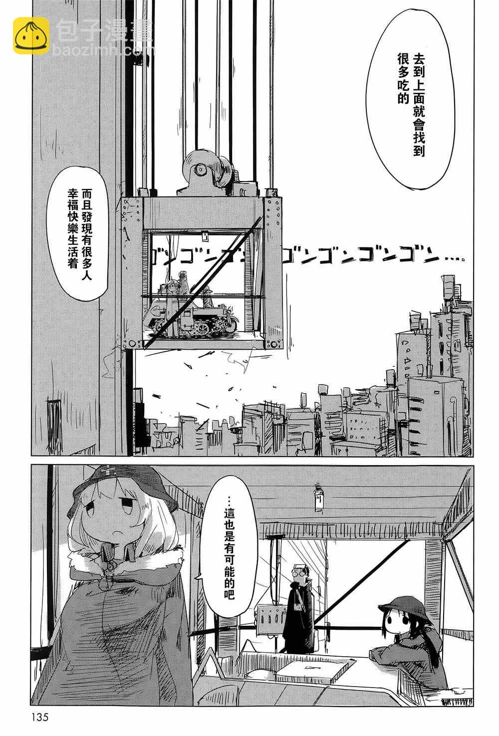 《少女终末旅行》第8话 第3页