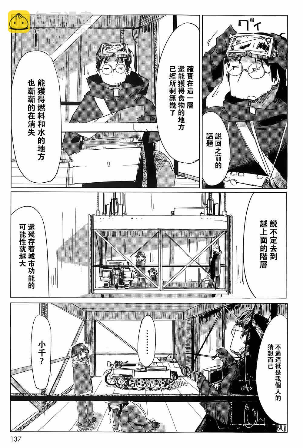 《少女终末旅行》第8话 第5页
