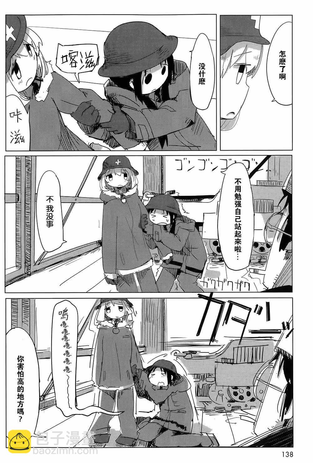 《少女终末旅行》第8话 第6页
