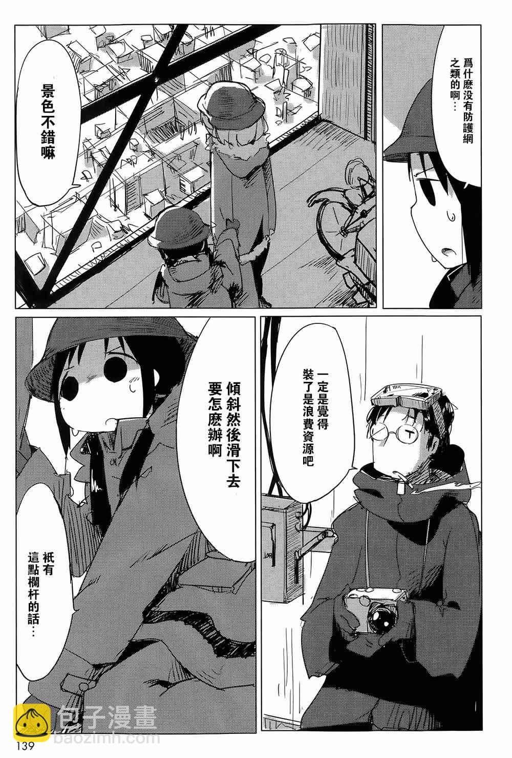 《少女终末旅行》第8话 第7页