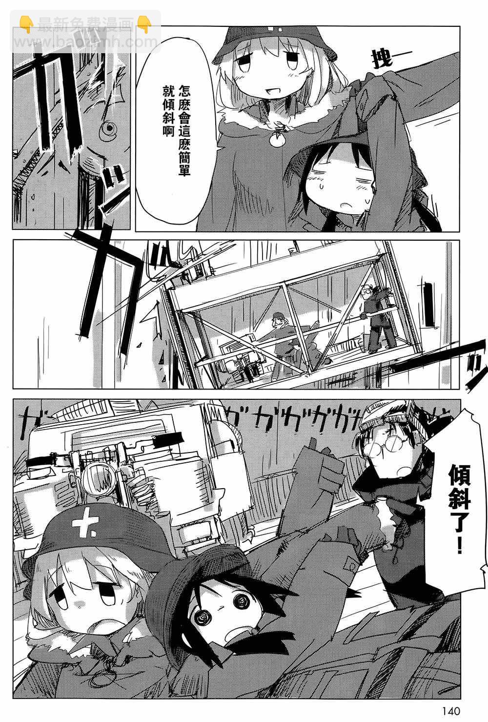 《少女终末旅行》第8话 第8页