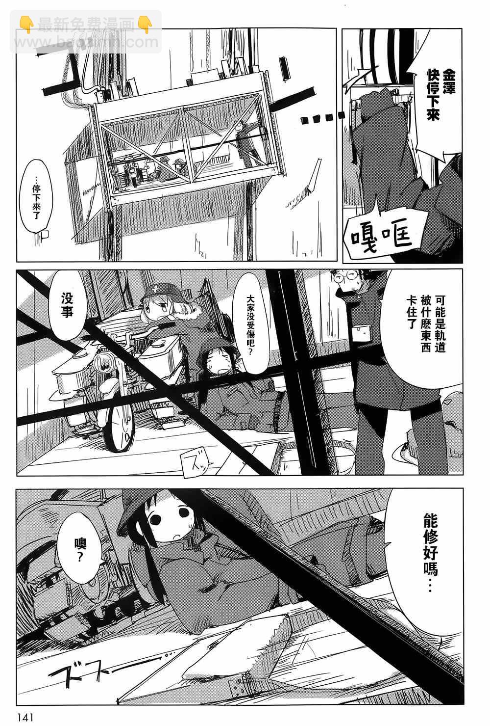 《少女终末旅行》第8话 第9页