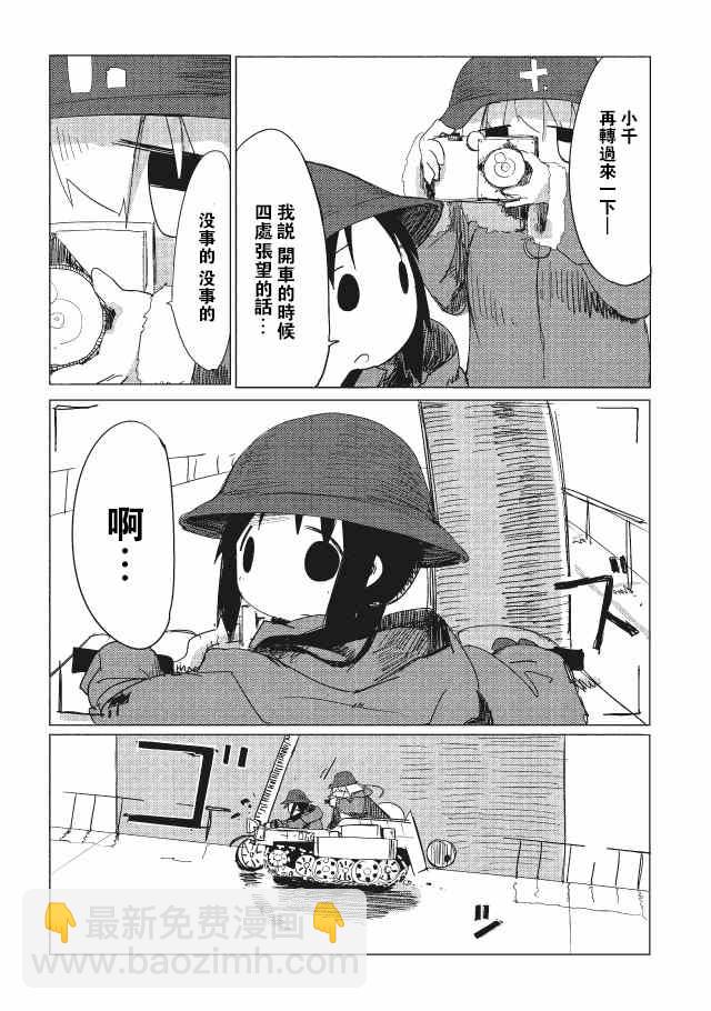 《少女终末旅行》第8话 第10页