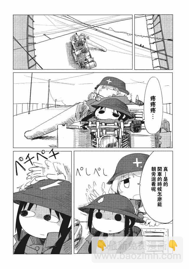 《少女终末旅行》第8话 第12页