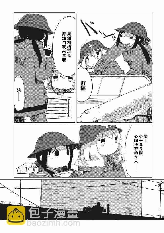 《少女终末旅行》第8话 第13页