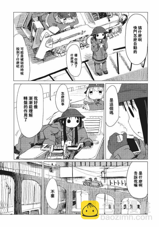 《少女终末旅行》第8话 第15页