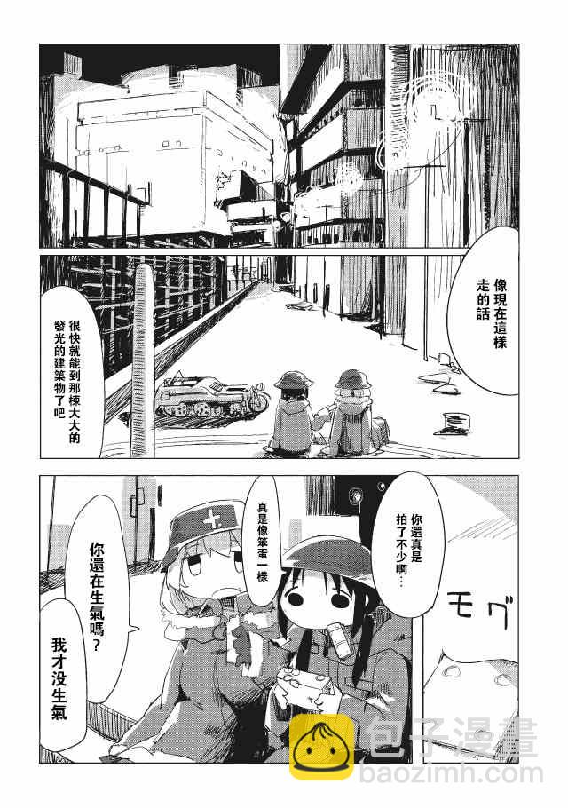 《少女终末旅行》第8话 第16页